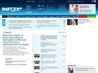 Infox.ru. Новости бизнеса и политики.