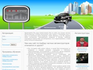 МосАвтоИнструктор.ру - Главная. вождение автомобиля, обучение вождению