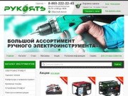 Сеть магазинов электроинструментов Рукоять в Саратове - официальный сайт