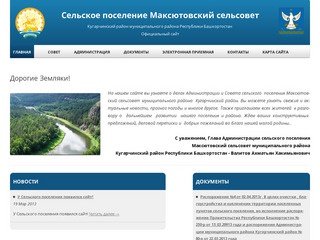 Сельское поселение Максютовский сельсовет 