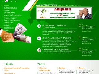Финансовые услуги - Пятигорск, Ставропольский край, ЮФО
