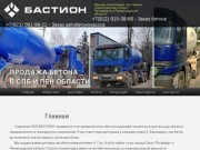Бетон - цена за куб в СПб | Купить бетон с доставкой по СПб и области 