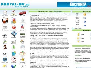 Владивосток - Portal-DV.ru: Знакомства, Обьявления, Авто, Недвижимость