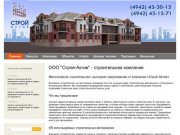 Строительная компания ООО "Строй-Актив", малоэтажное жилое строительство в Костроме