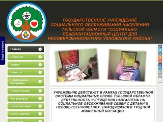 Социально-реабилитационный центр для несовершеннолетних