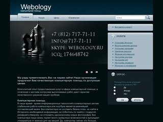 Компьютерный сервис Санкт-Петербург, компьютерная помощь по лучшим ценам