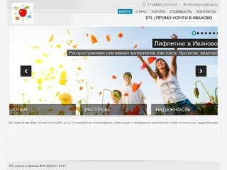 BTL | ПРОМО услуги в Иваново