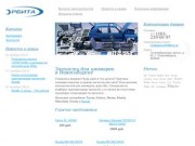 Автозапчасти, оригинальные запчасти для иномарок, каталог автозапчастей для авто в Новосибирске