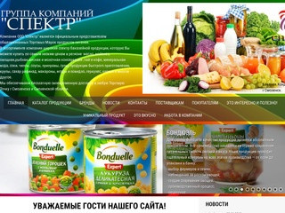 ООО "СПЕКТР"  Бакалея,Консервация,Кондитерка,Чай,Кофе,Продукты питания