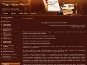 Оказание юридических услуг и риэлторских услуг Пермь - Юридическое бюро Партнеры-Риэл