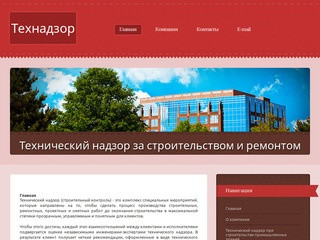 Главная Технический надзор за строительством и ремонтом в Ижевске