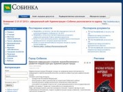 Город Собинка (официальный сайт Администрации г.Собинка)