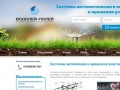 Продажа систем автоматического полива и орошения участков в Воронеже