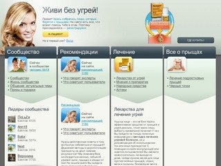 Эффективное средство от прыщей и угрей на лице – лечение, препараты