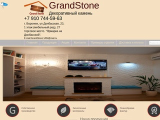 Декоративный камень купить в Воронеже grandstone36