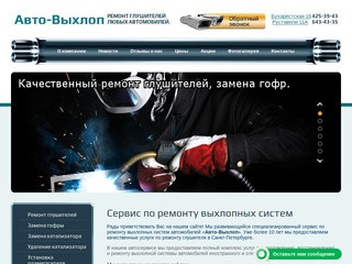 Сервис по ремонту выхлопных систем автомобиля - Выхлоп-СПб г. Санкт-Петербург