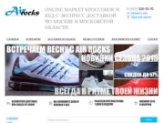 AIR-ROCKS интернет магазин Nike, Reebok, Adidas, New Balance, Converse