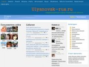 Ульяновск. Областной портал