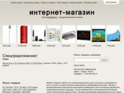 Г. Шали, Чечня - продажа бытовой техники
