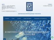 Комплексные информационные технологии, г. Санкт-Петербург