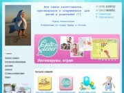 Качественные детские товары  Крым  Севастополь