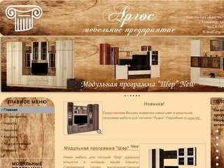 Мебельное предприятие "АРГОС"