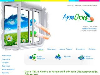Недорогие окна ПВХ (пластиковые окна ) в Калуге и Калужской области
