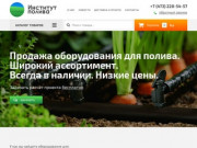 Купить оборудование для полива в Воронеже, широкий ассортимент, низкие цены | Институт полива