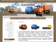 Купить КАМАЗ новые автомобили КАМАЗ 53215, 43118, 44108, 45143