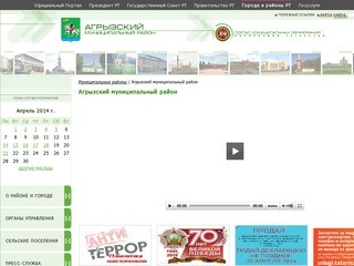 Официальный сайт Агрызского района РТ