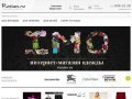Интернет-магазин одежды и товаров для дома - Красноярск
