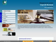 Юридические услуги в г. Бийске Алтайского края