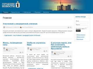 Газета ГОРОДСКИЕ НОВОСТИ - Ярославль