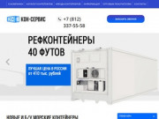 Новые и б/у морские контейнеры по выгодной цене | Купить морской контейнер в Санкт-Петербурге