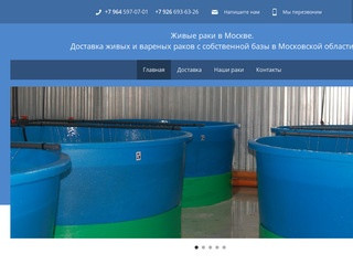 Недорого купить живых раков в Москве с доставкой от компании Марон