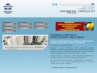 Купить квартиру в Ярославле от застройщика | Продажа квартир в новостройках Ярославля