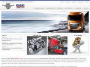 Оригинальные запчасти DAF, daf екатеринбург - DAF TRUCK MARKET Екатеринбург