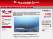 Производство натяжных потолков в Свердловской области