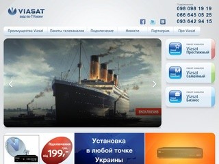 Спутниковое телевидение (ТВ) - цифровое телевидение Viasat &amp;mdash; Донецк