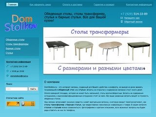 DomStolikov.ru - все для кухни. Купить обеденные столы, стулья в Москве, гарантия, качество.