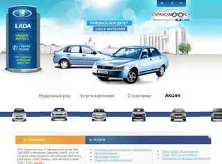 Продажа автомобилей в Саранске |ООО 