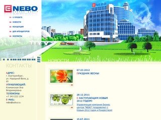 Бизнес центр «NEBO», класс B+ ,бизнес центры Екатеринбурга, аренда офиса бизнес центр