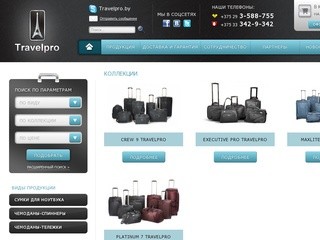 Американские чемоданы на колесах Travelpro и Atlantic в Минске