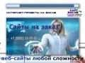 Сайты на заказ в Чебоксарах и Чувашской республике