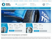 Интернет-магазин автомобильных шин и дисков - цены, фото, купить в Тамбове