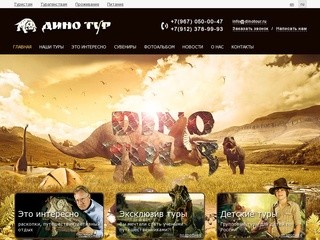 «Вятка-ДиноТур» - туризм и путешествия по Кировской области