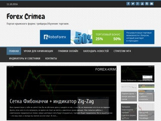 Портал крымского форекс трейдера | Forex Crimea
