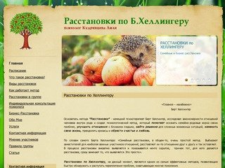 Расстановки по Хеллингеру в Екатеринбурге психолог Кудрявцева Лиля