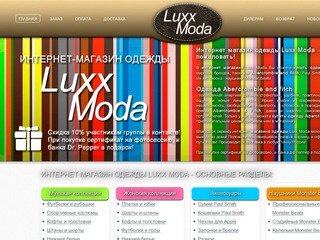 Добро пожаловать в Интернет магазин Luxx Moda