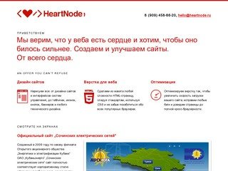 HeartNode — Разработка веб-сайтов в Краснодаре